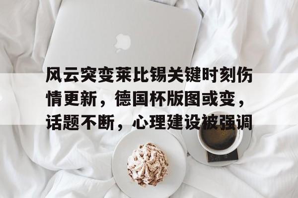 开云体育中国官方网站-克洛普与莱比锡红牛签约5年